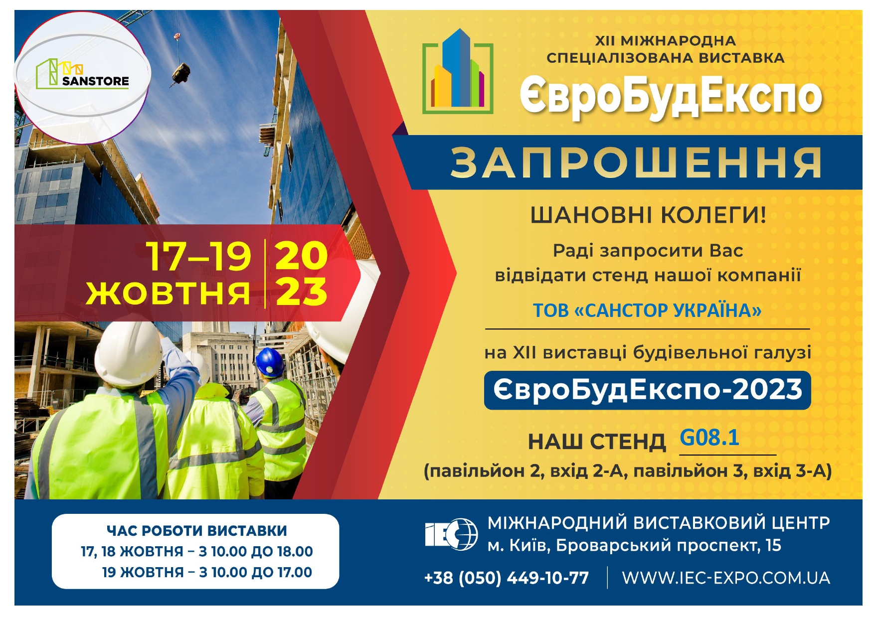 Виставка ЄвроБудЕкспо-2023